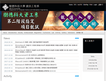 Tablet Screenshot of csie.stu.edu.tw